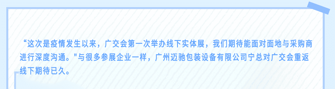 第130屆廣交會正式開幕！疫情下全球規(guī)模最大的實體展會！