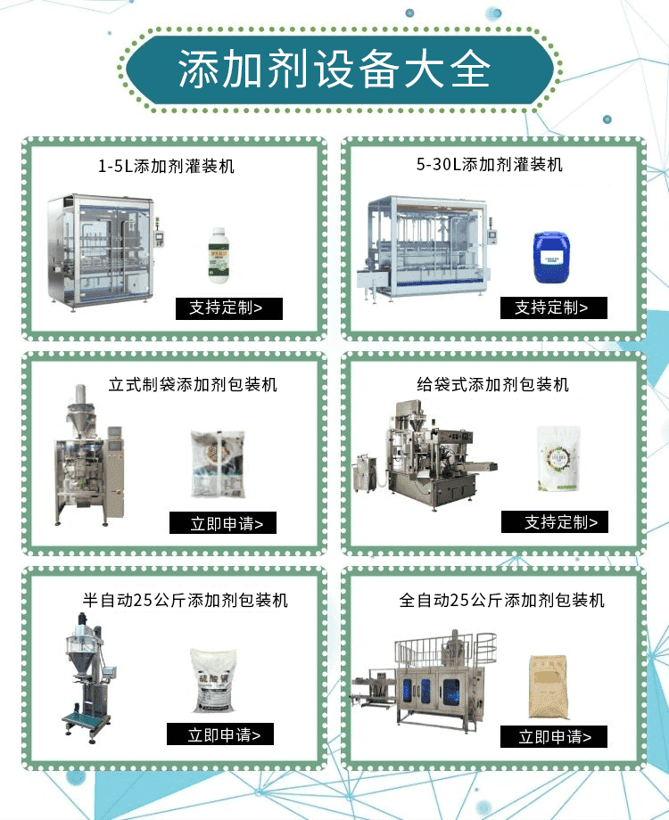 添加劑包裝機(jī)械的技術(shù)升級(jí)力促添加劑行業(yè)健康發(fā)展