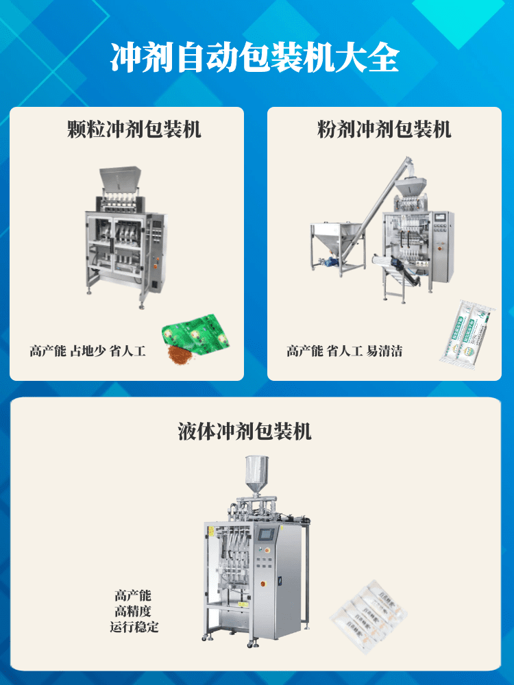 沖劑包裝機(jī)再次大火，將助力制藥企業(yè)加快生產(chǎn)