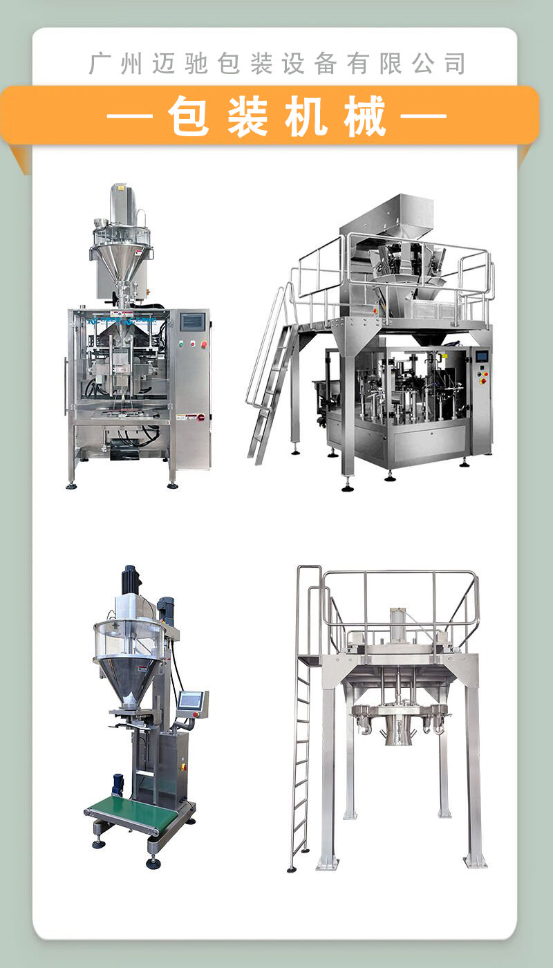 包裝機(jī)械：提升包裝效率，助力企業(yè)發(fā)展