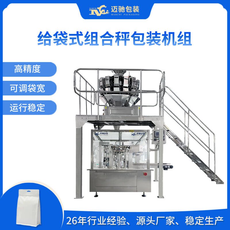 組合秤給袋式包裝機(jī)的設(shè)備詳情介紹