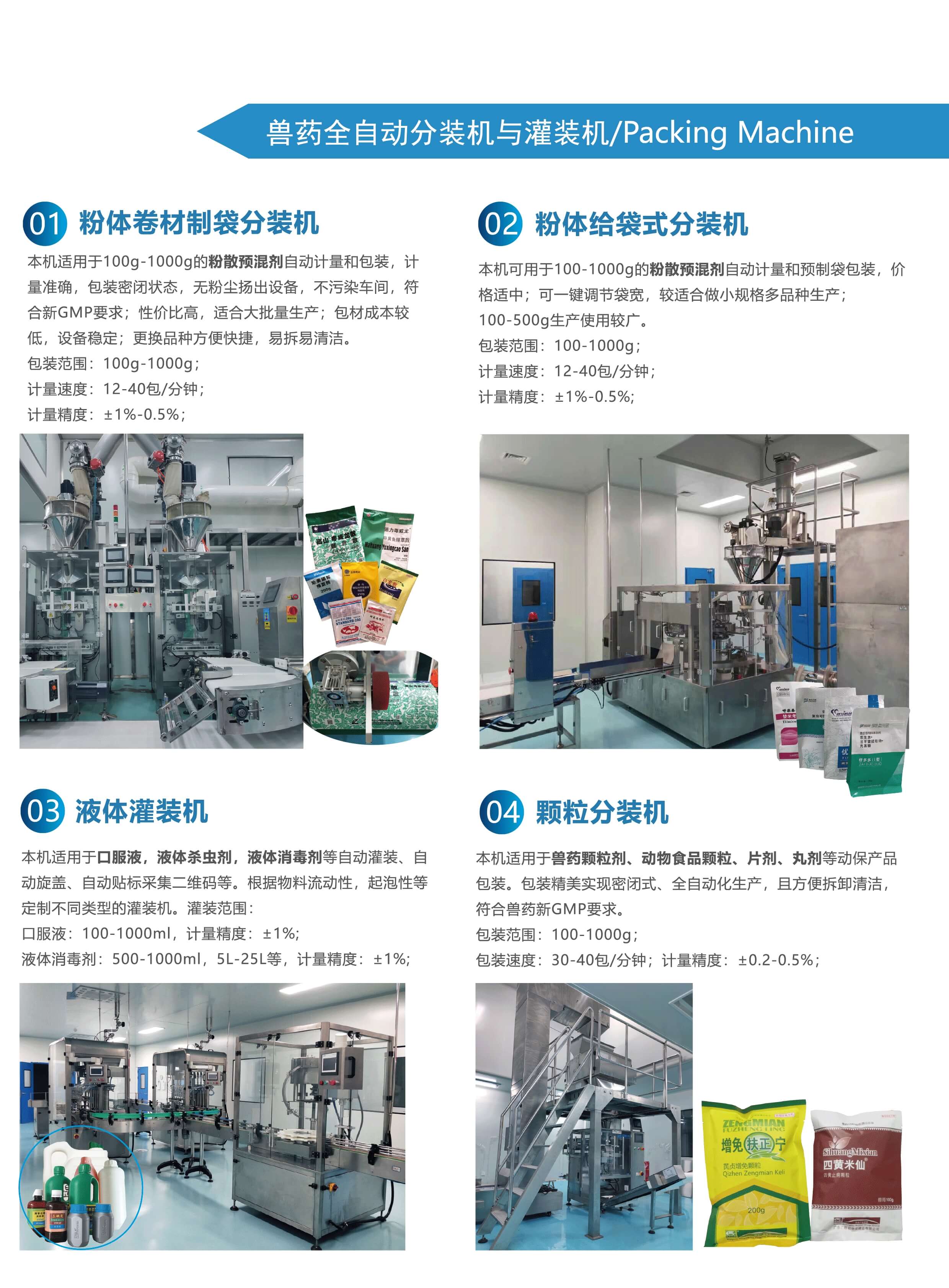 獸藥全自動分裝機與灌裝機