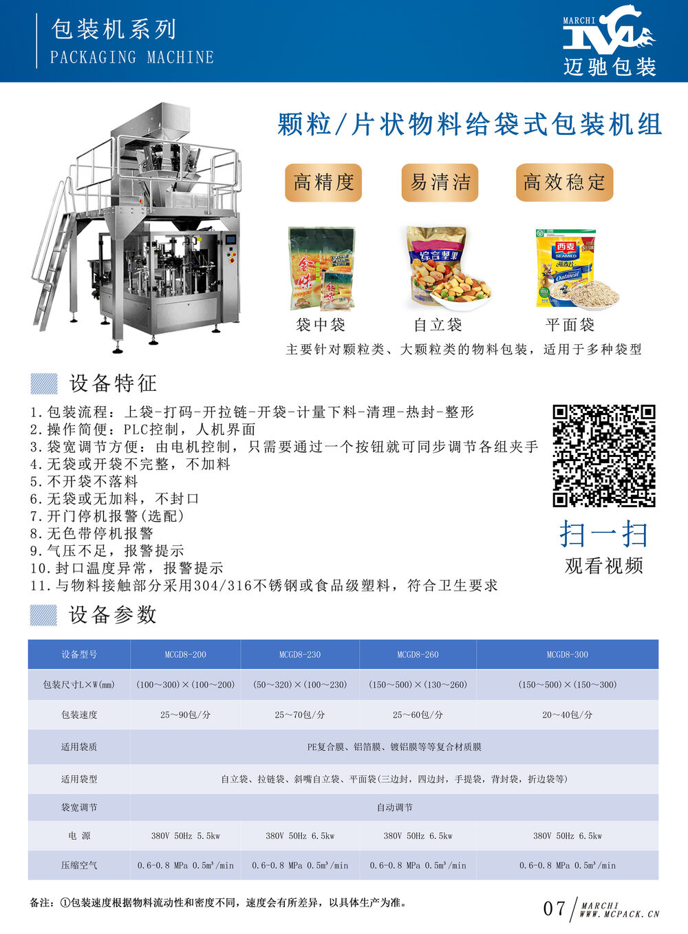 預(yù)制袋燕麥片包裝機設(shè)備簡介