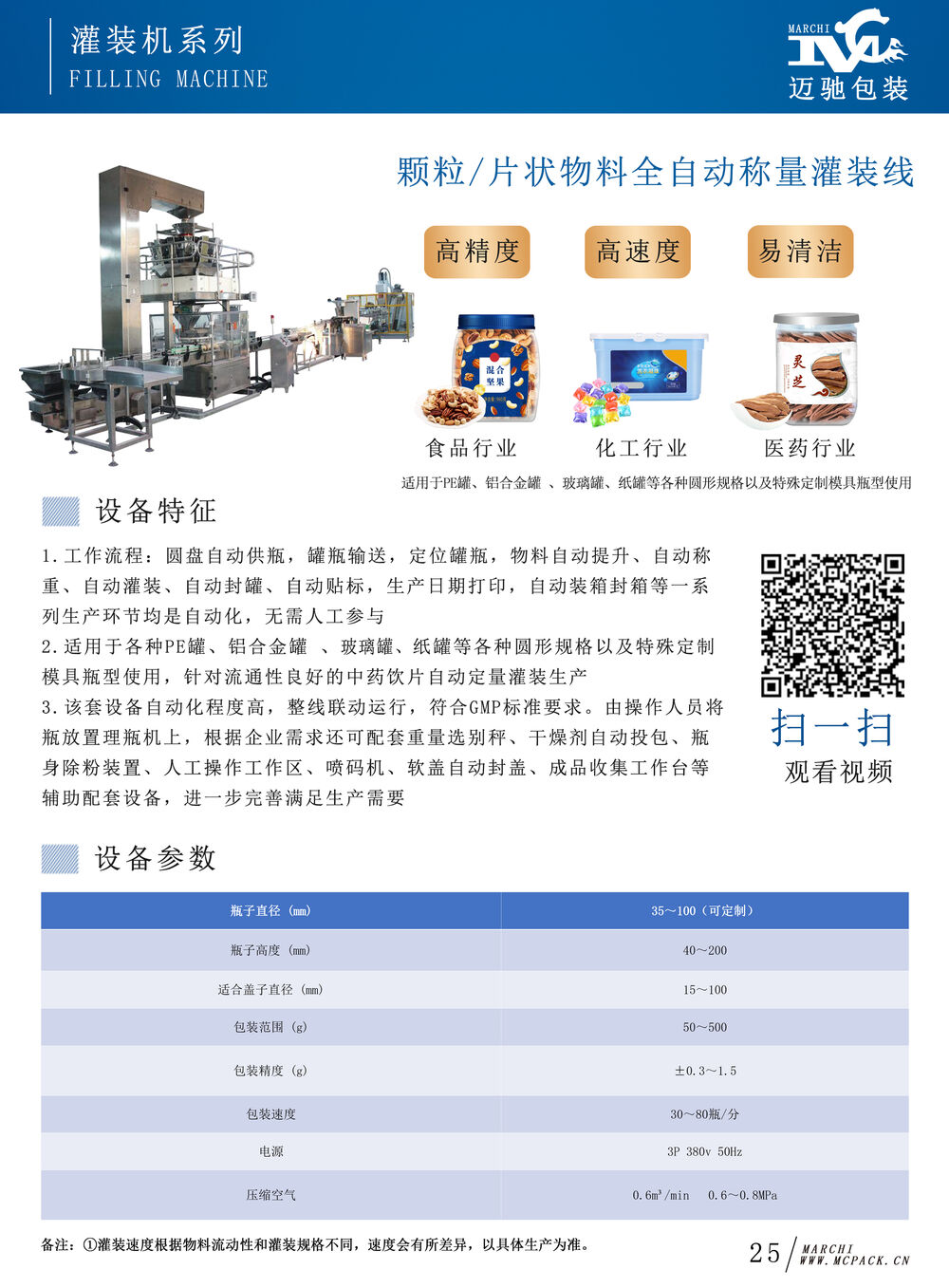 罐裝燕麥片灌裝機設(shè)備簡介